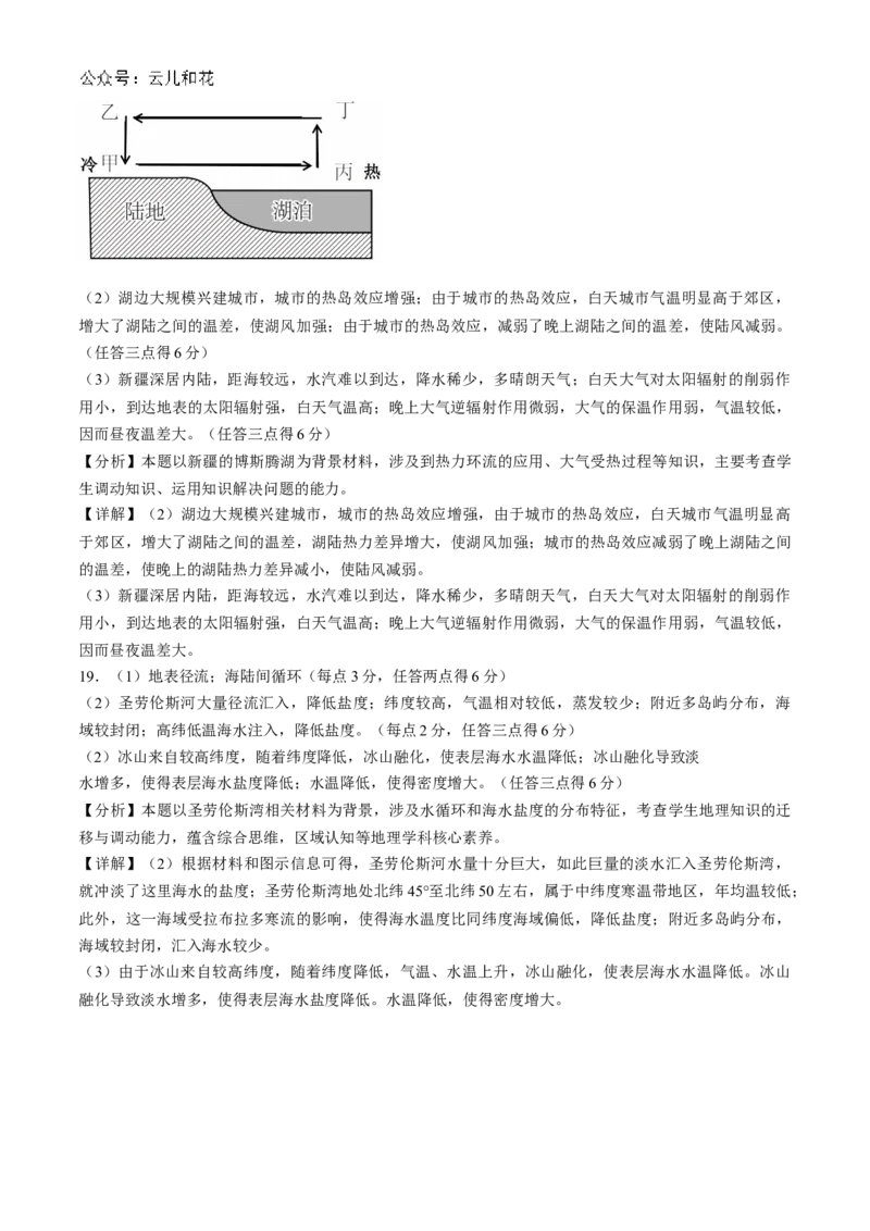 安徽省蚌埠市怀远县2024-2025学年高一上学期期中考试地理（含解析）_2024-2025高一（7-7月题库）_2024年12月试卷_1204安徽省蚌埠市怀远县2024-2025学年高一上学期期中考试