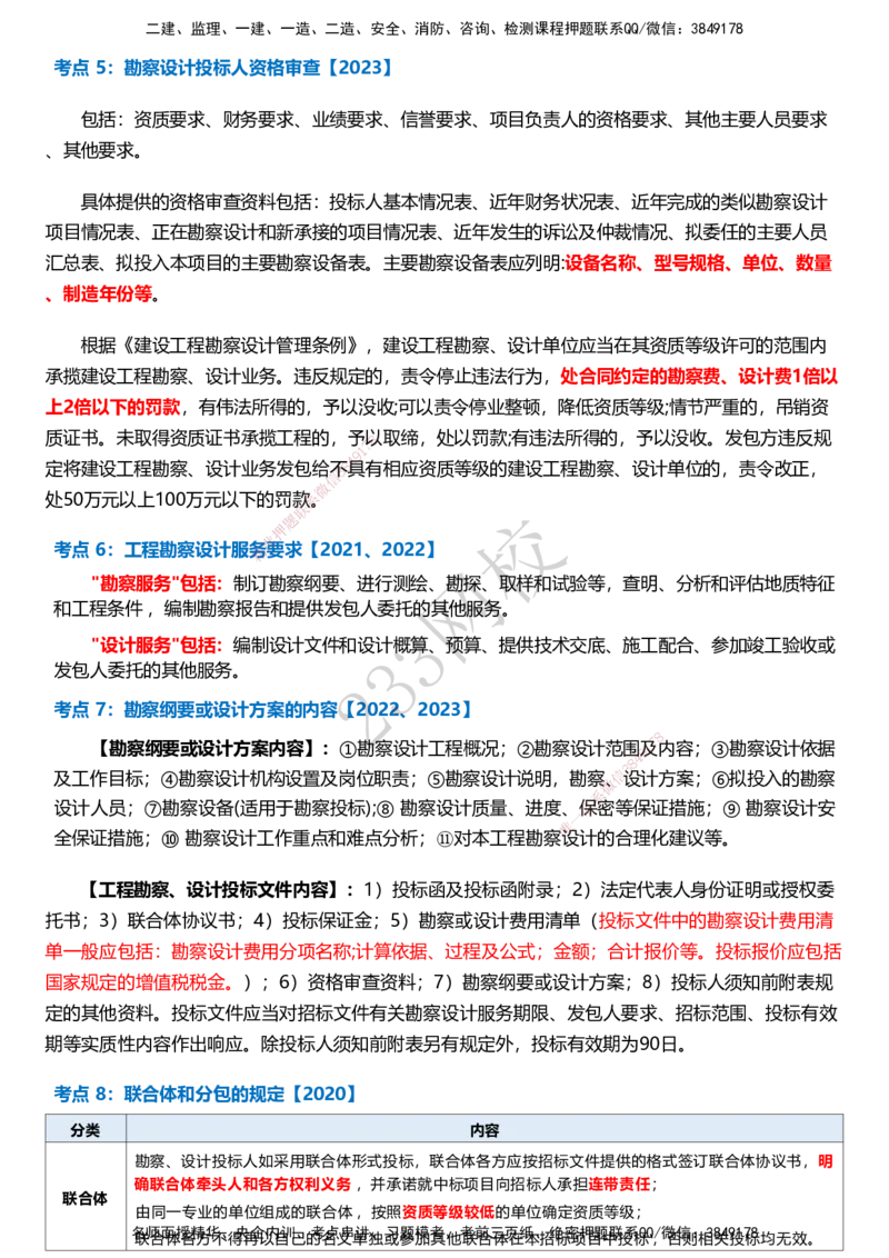 233-监理合同-历年高频真题考点汇总_监理工程师_2025监理工程师_2025年监理工程师SVIP_2025年监理合同管理SVIP_05-考前密训✿央企特训✿机构普押