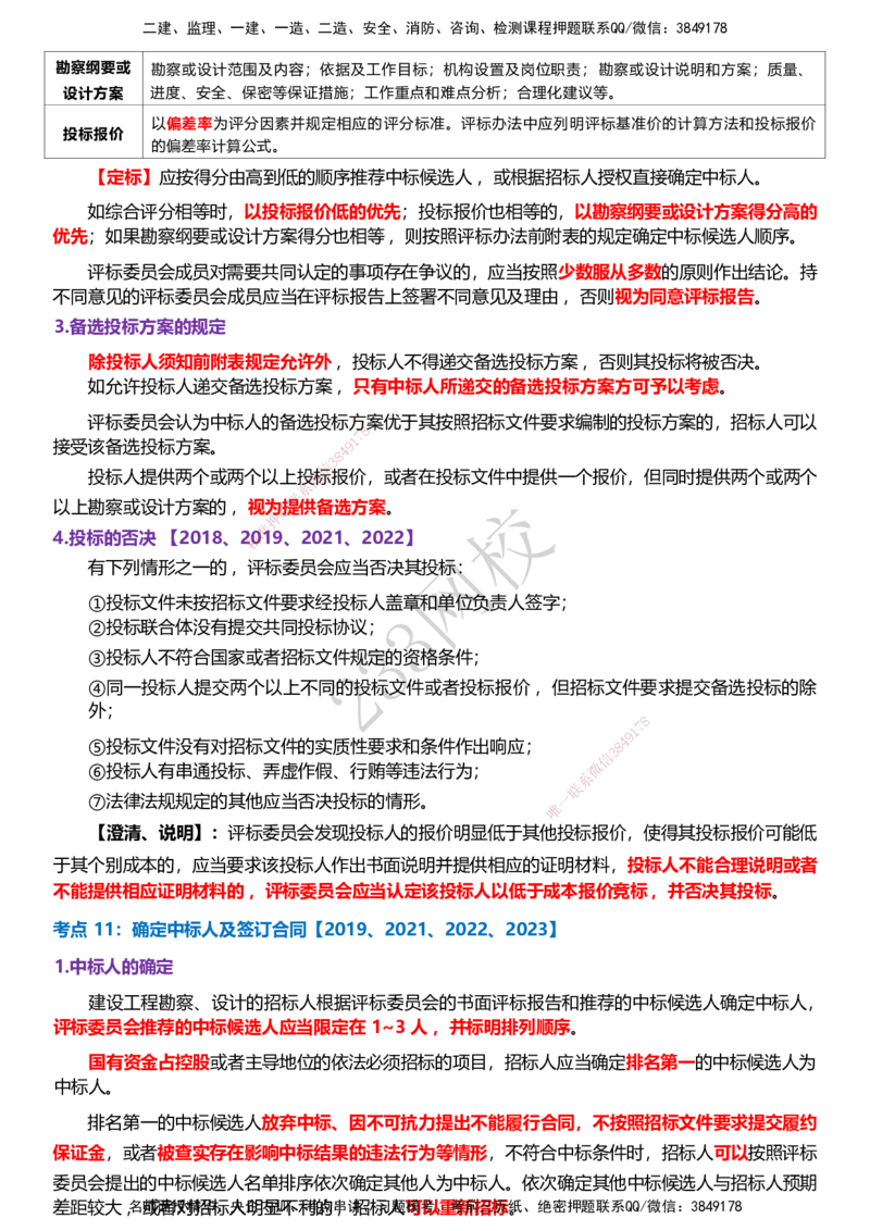 233-监理合同-历年高频真题考点汇总_监理工程师_2025监理工程师_2025年监理工程师SVIP_2025年监理合同管理SVIP_05-考前密训✿央企特训✿机构普押