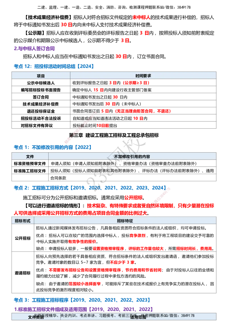 233-监理合同-历年高频真题考点汇总_监理工程师_2025监理工程师_2025年监理工程师SVIP_2025年监理合同管理SVIP_05-考前密训✿央企特训✿机构普押