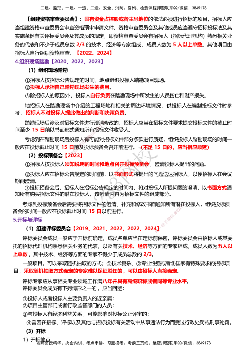 233-监理合同-历年高频真题考点汇总_监理工程师_2025监理工程师_2025年监理工程师SVIP_2025年监理合同管理SVIP_05-考前密训✿央企特训✿机构普押