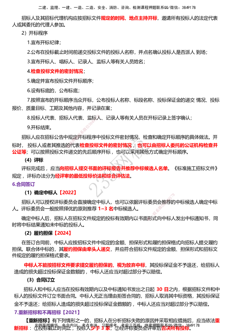 233-监理合同-历年高频真题考点汇总_监理工程师_2025监理工程师_2025年监理工程师SVIP_2025年监理合同管理SVIP_05-考前密训✿央企特训✿机构普押