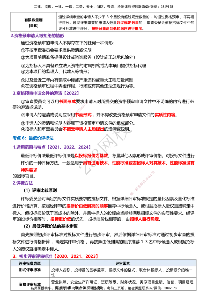233-监理合同-历年高频真题考点汇总_监理工程师_2025监理工程师_2025年监理工程师SVIP_2025年监理合同管理SVIP_05-考前密训✿央企特训✿机构普押