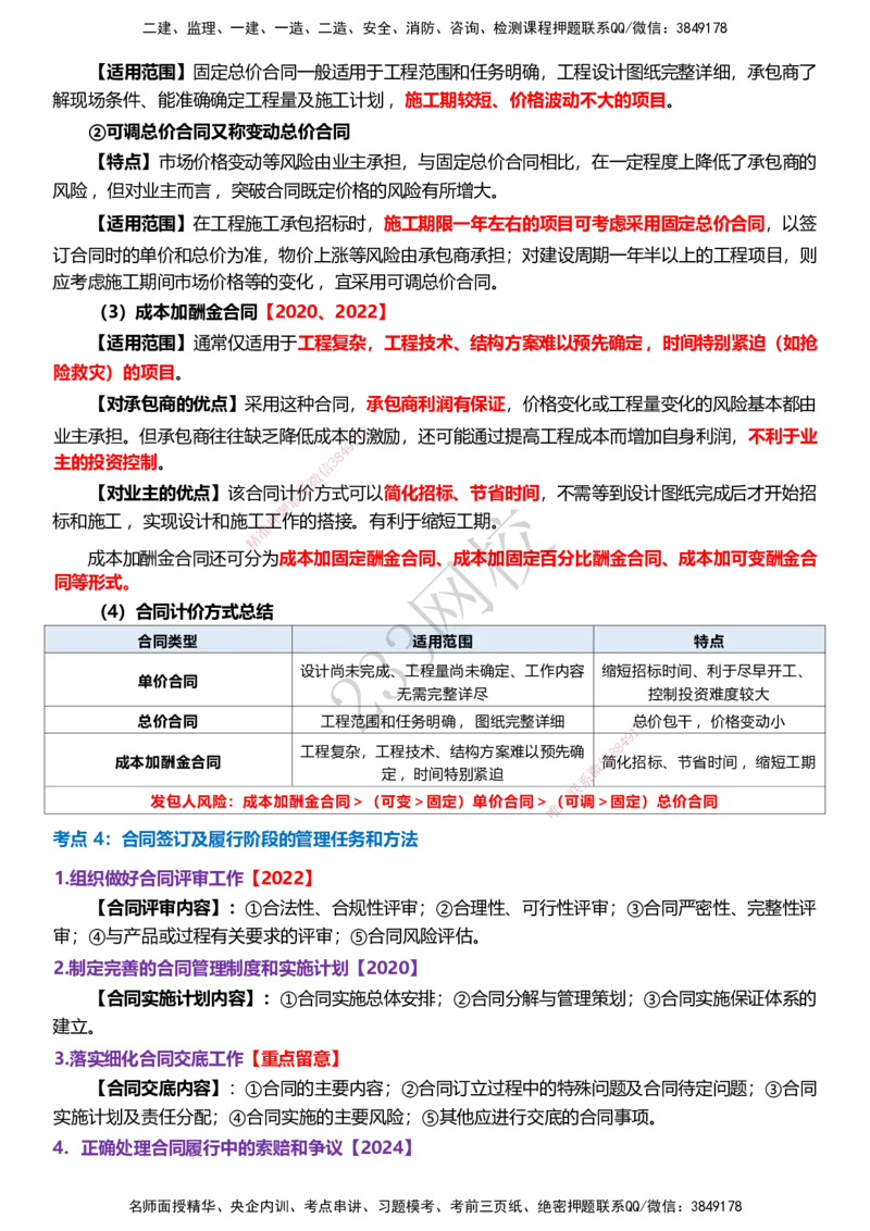 233-监理合同-历年高频真题考点汇总_监理工程师_2025监理工程师_2025年监理工程师SVIP_2025年监理合同管理SVIP_05-考前密训✿央企特训✿机构普押