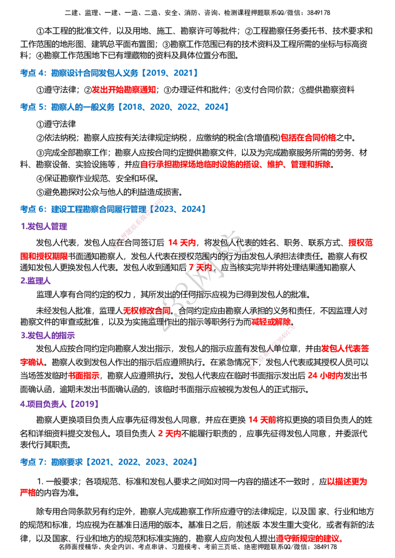233-监理合同-历年高频真题考点汇总_监理工程师_2025监理工程师_2025年监理工程师SVIP_2025年监理合同管理SVIP_05-考前密训✿央企特训✿机构普押