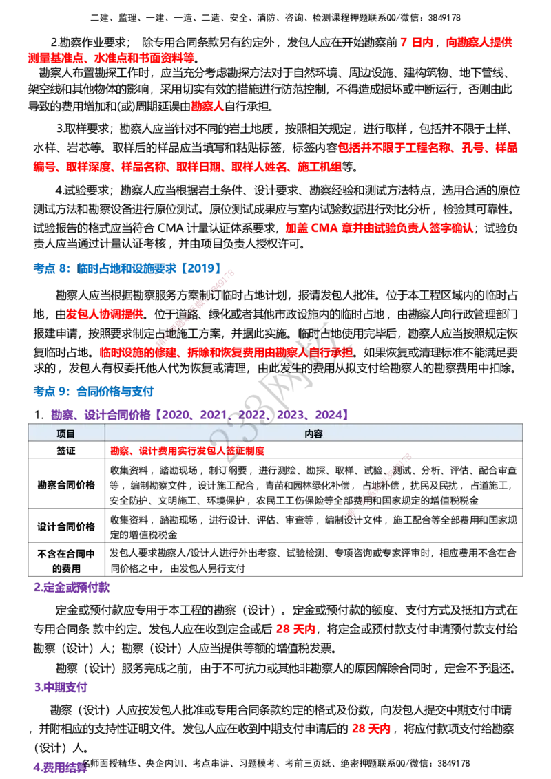 233-监理合同-历年高频真题考点汇总_监理工程师_2025监理工程师_2025年监理工程师SVIP_2025年监理合同管理SVIP_05-考前密训✿央企特训✿机构普押