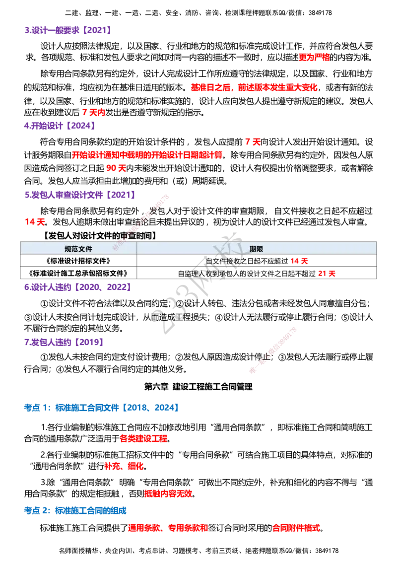 233-监理合同-历年高频真题考点汇总_监理工程师_2025监理工程师_2025年监理工程师SVIP_2025年监理合同管理SVIP_05-考前密训✿央企特训✿机构普押