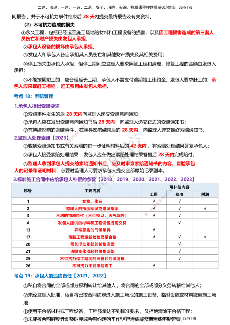 233-监理合同-历年高频真题考点汇总_监理工程师_2025监理工程师_2025年监理工程师SVIP_2025年监理合同管理SVIP_05-考前密训✿央企特训✿机构普押