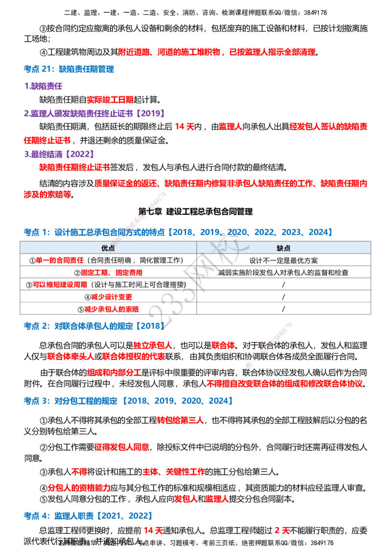 233-监理合同-历年高频真题考点汇总_监理工程师_2025监理工程师_2025年监理工程师SVIP_2025年监理合同管理SVIP_05-考前密训✿央企特训✿机构普押