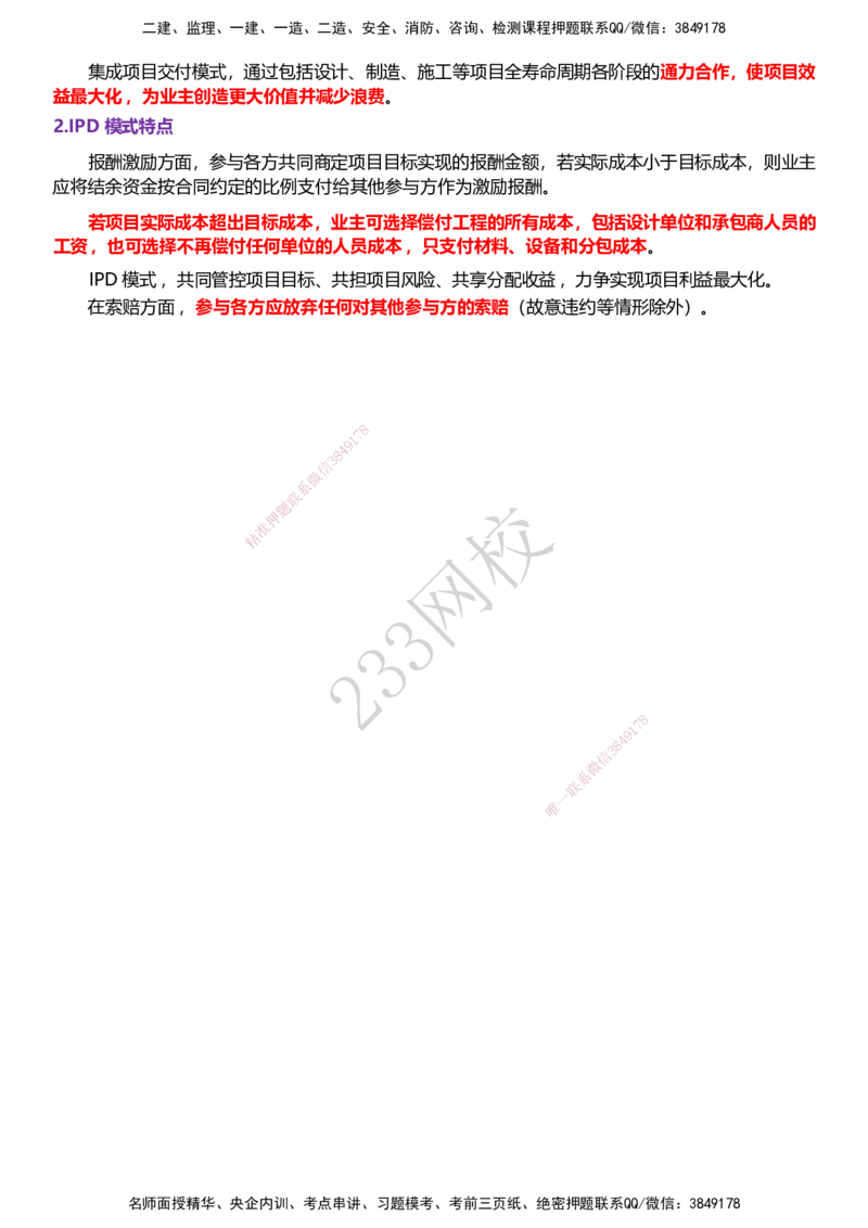 233-监理合同-历年高频真题考点汇总_监理工程师_2025监理工程师_2025年监理工程师SVIP_2025年监理合同管理SVIP_05-考前密训✿央企特训✿机构普押