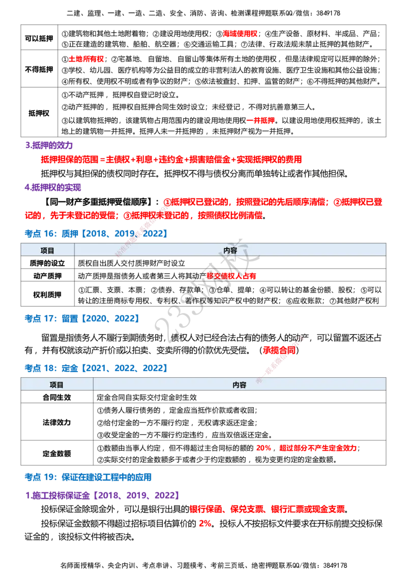 233-监理合同-历年高频真题考点汇总_监理工程师_2025监理工程师_2025年监理工程师SVIP_2025年监理合同管理SVIP_05-考前密训✿央企特训✿机构普押