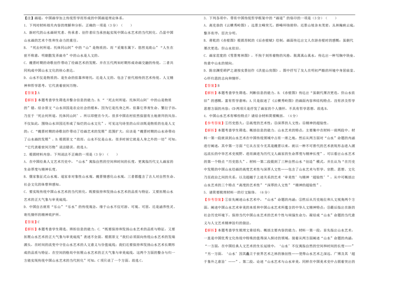 原创必修下册第四单元达标检测卷语文B卷教师版_E015高中全科试卷_语文试题_必修下_2.新版高中语文试卷必修下册_2.单元测试（32套）_第一套