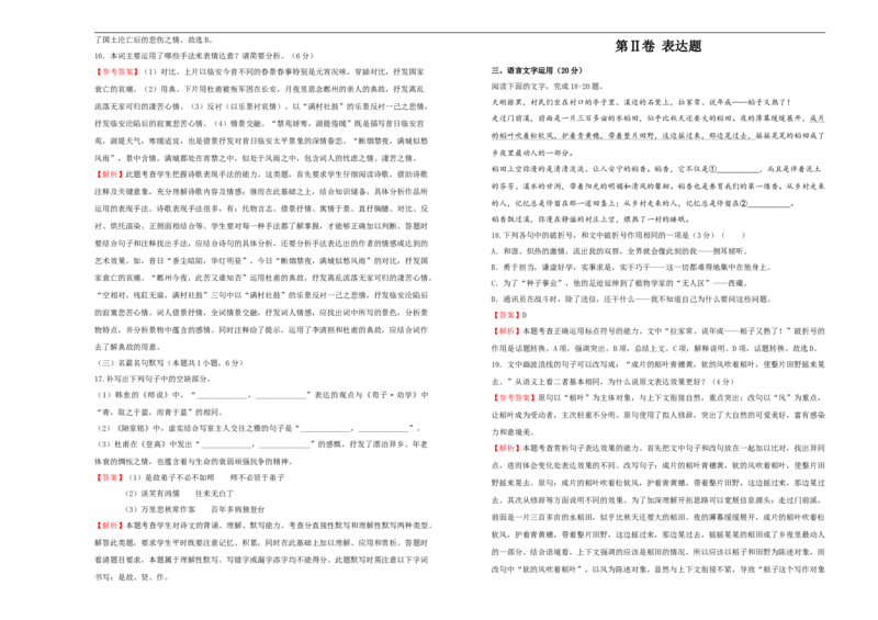 原创必修下册第四单元达标检测卷语文B卷教师版_E015高中全科试卷_语文试题_必修下_2.新版高中语文试卷必修下册_2.单元测试（32套）_第一套
