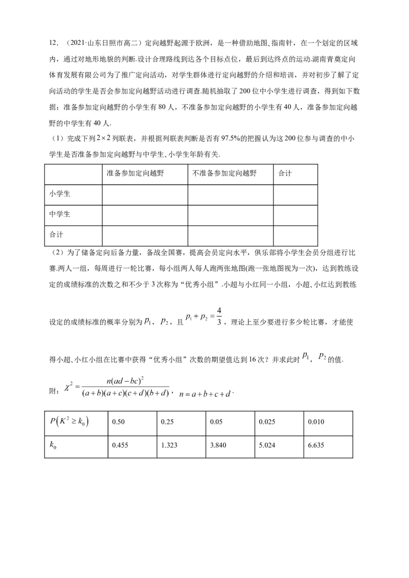 格致课堂第八章成对数据的统计分析---B提高练（原卷版）_E015高中全科试卷_数学试题_选修3_02.同步练习_同步练习（第四套）_第八章成对数据的统计分析---B提高练