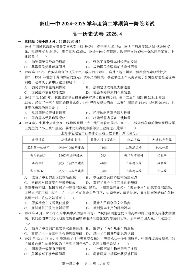 广东省江门市鹤山第一中学2024-2025学年高一下学期第一阶段考试历史试题（图片版，含答案）_2024-2025高一（7-7月题库）_2025年04月试卷