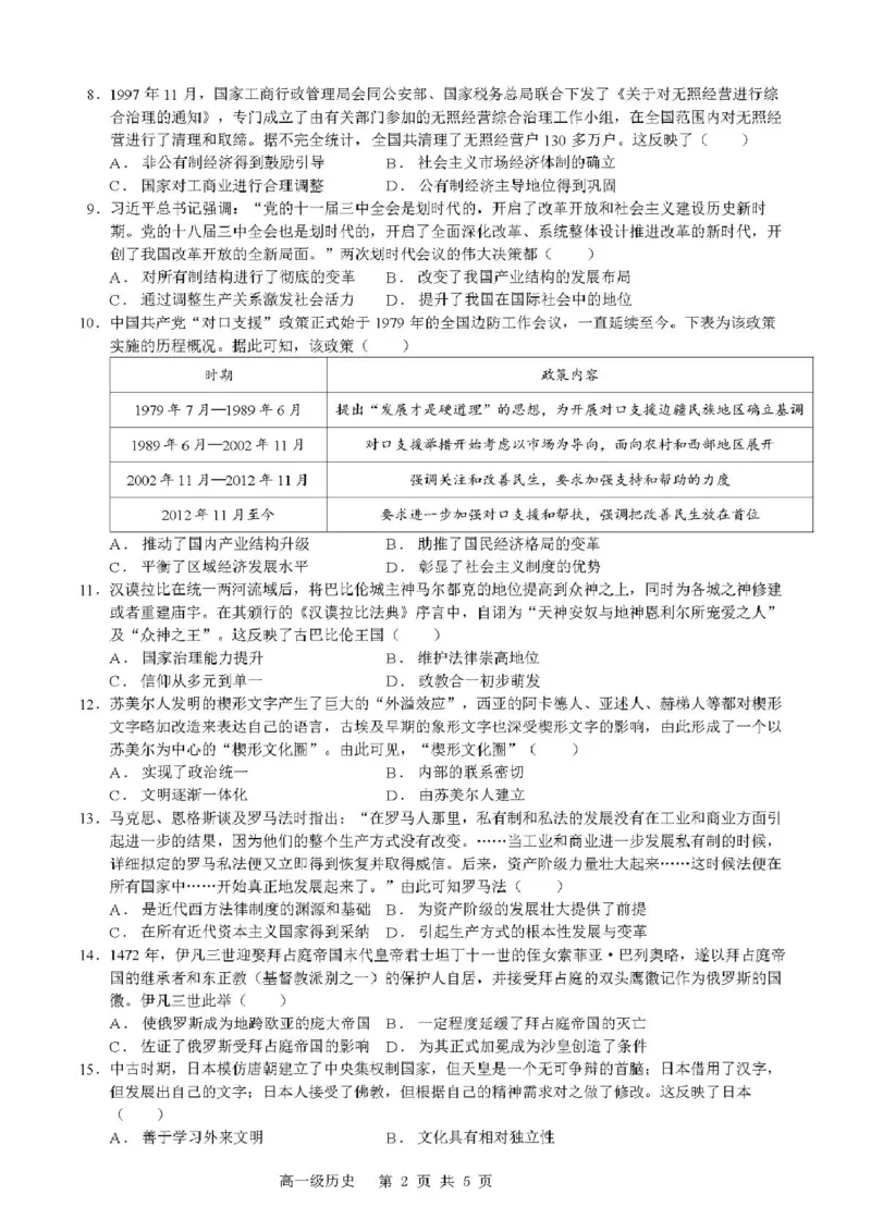 广东省江门市鹤山第一中学2024-2025学年高一下学期第一阶段考试历史试题（图片版，含答案）_2024-2025高一（7-7月题库）_2025年04月试卷