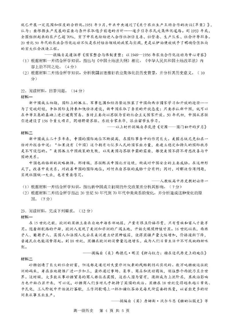 广东省江门市鹤山第一中学2024-2025学年高一下学期第一阶段考试历史试题（图片版，含答案）_2024-2025高一（7-7月题库）_2025年04月试卷