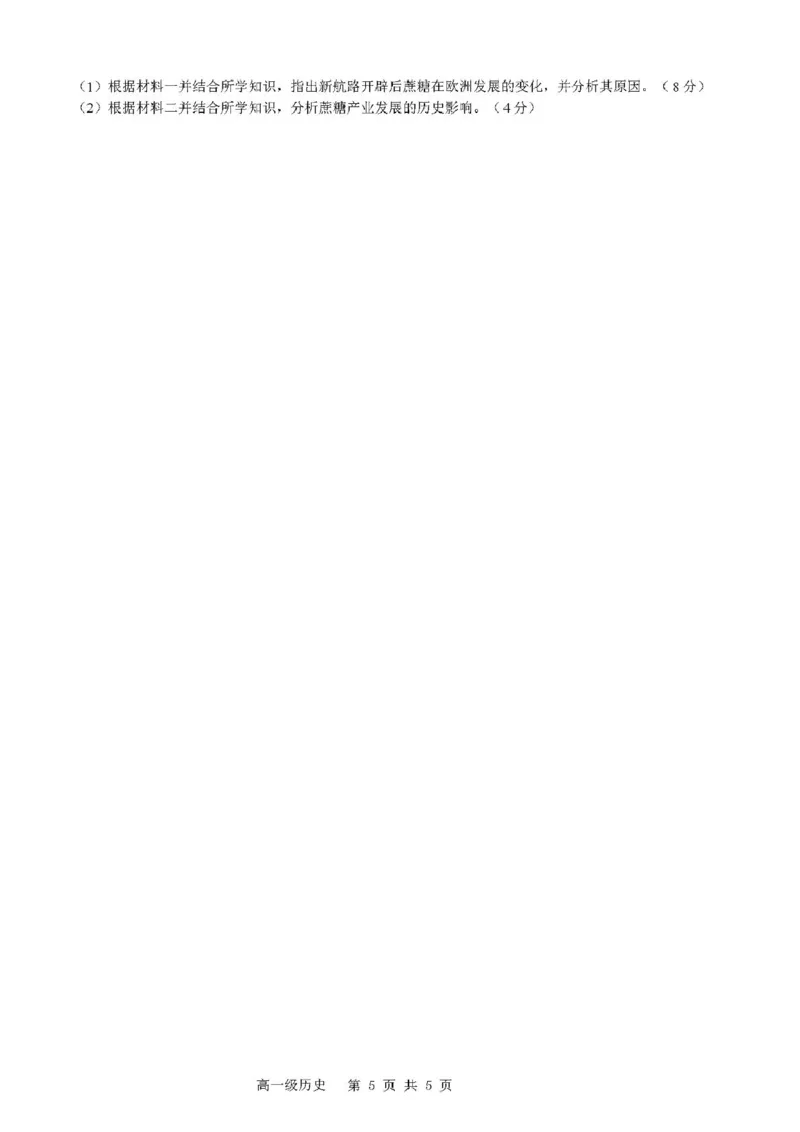 广东省江门市鹤山第一中学2024-2025学年高一下学期第一阶段考试历史试题（图片版，含答案）_2024-2025高一（7-7月题库）_2025年04月试卷