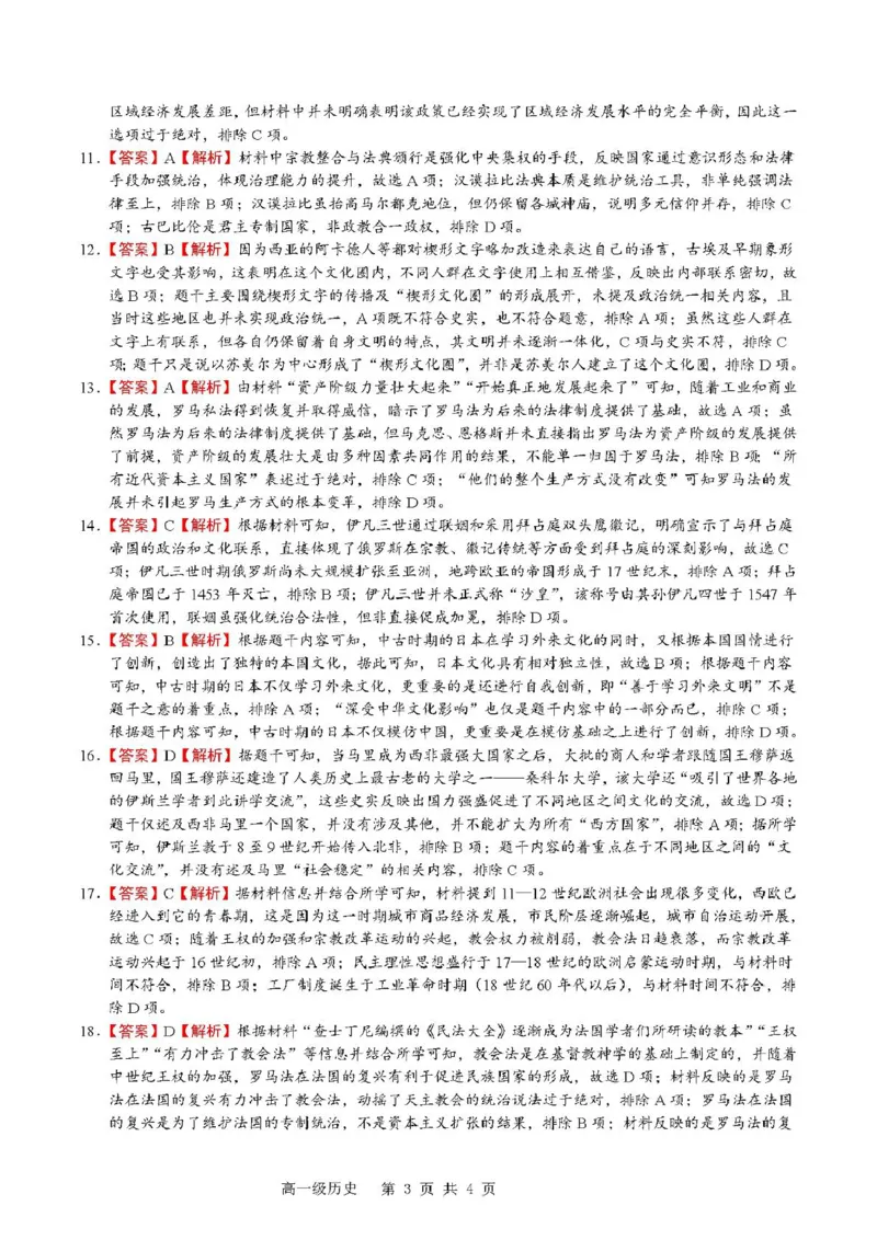 广东省江门市鹤山第一中学2024-2025学年高一下学期第一阶段考试历史试题（图片版，含答案）_2024-2025高一（7-7月题库）_2025年04月试卷