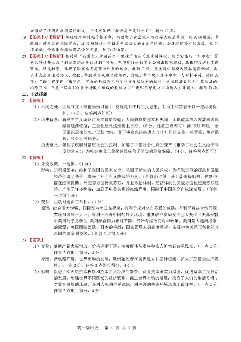 广东省江门市鹤山第一中学2024-2025学年高一下学期第一阶段考试历史试题（图片版，含答案）_2024-2025高一（7-7月题库）_2025年04月试卷