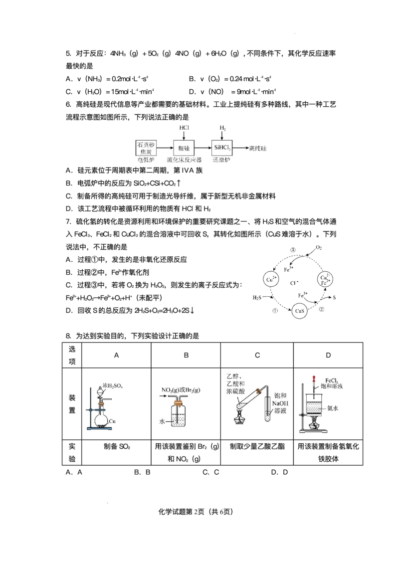 云南省玉溪第一中学2024-2025学年高一下学期6月月考-化学试题_2024-2025高一（7-7月题库）_2025年7月_250705云南省玉溪市红塔区玉溪第一中学2024-2025学年高一下学期6月月考
