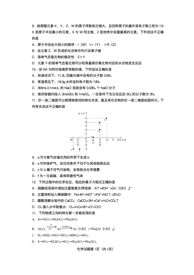 云南省玉溪第一中学2024-2025学年高一下学期6月月考-化学试题_2024-2025高一（7-7月题库）_2025年7月_250705云南省玉溪市红塔区玉溪第一中学2024-2025学年高一下学期6月月考