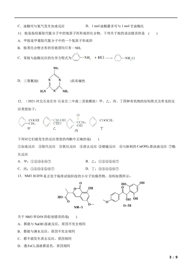 第03单元烃的衍生物（A卷&bull;夯实基础）-2021-2022学年高二化学同步单元AB卷（人教版2019选择性必修3）（原卷版）_E015高中全科试卷_化学试题_选修3_5.新版人教版高中化学试卷选择性必修3