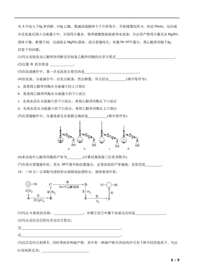 第03单元烃的衍生物（A卷&bull;夯实基础）-2021-2022学年高二化学同步单元AB卷（人教版2019选择性必修3）（原卷版）_E015高中全科试卷_化学试题_选修3_5.新版人教版高中化学试卷选择性必修3