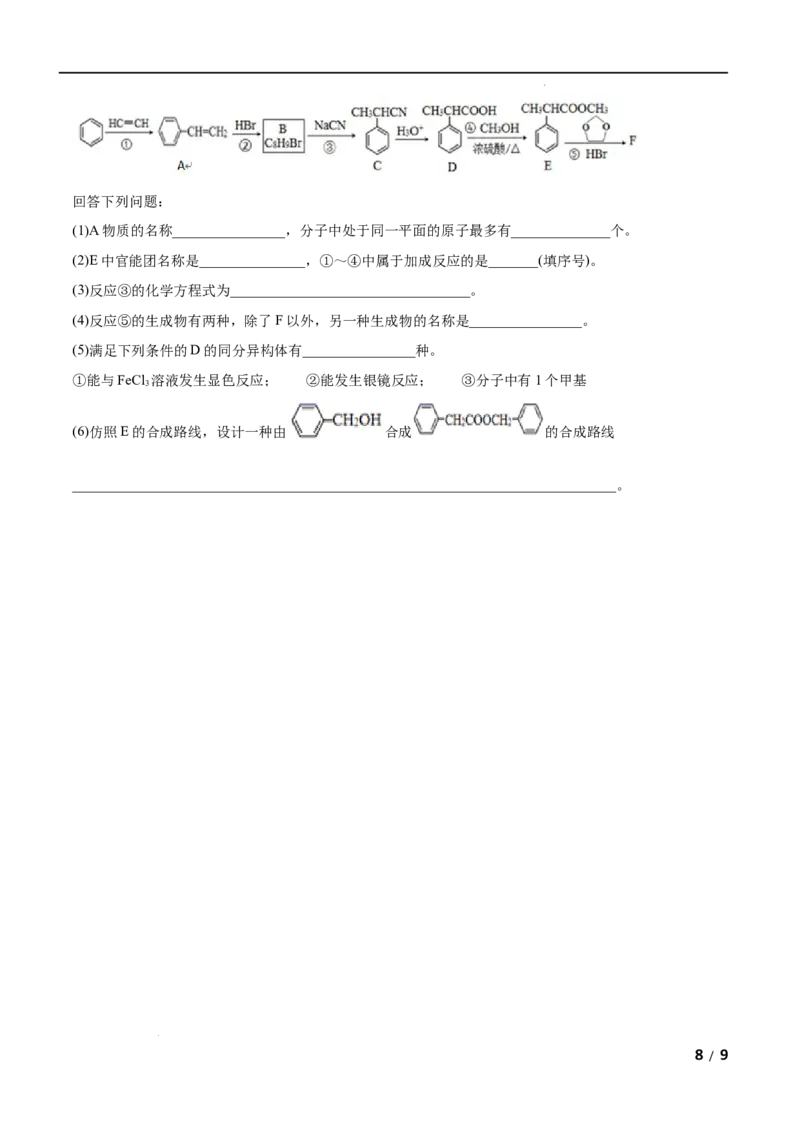 第03单元烃的衍生物（A卷&bull;夯实基础）-2021-2022学年高二化学同步单元AB卷（人教版2019选择性必修3）（原卷版）_E015高中全科试卷_化学试题_选修3_5.新版人教版高中化学试卷选择性必修3