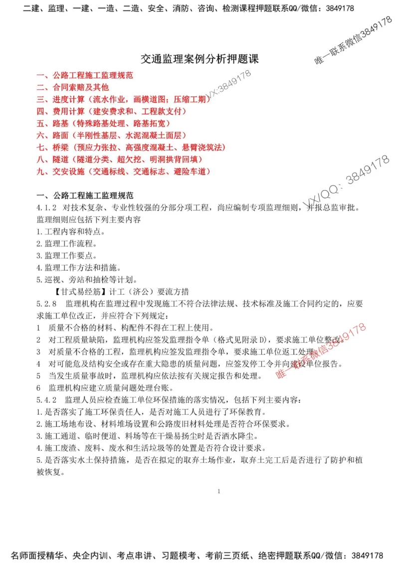 2025年监理交通案例-甘森-考前押题20页纸_监理工程师_2025监理工程师_2025年监理工程师SVIP_2025年监理交通案例SVIP_05-考前密训✿央企特训✿机构普押