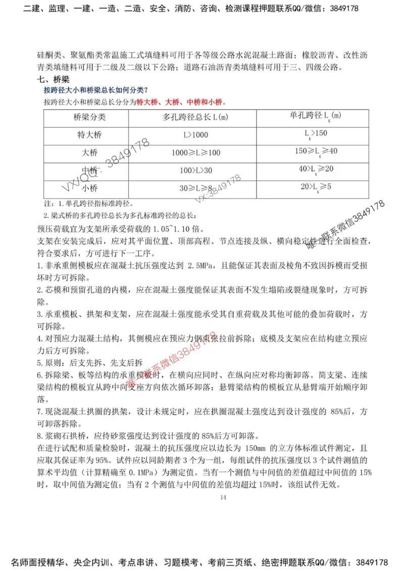 2025年监理交通案例-甘森-考前押题20页纸_监理工程师_2025监理工程师_2025年监理工程师SVIP_2025年监理交通案例SVIP_05-考前密训✿央企特训✿机构普押