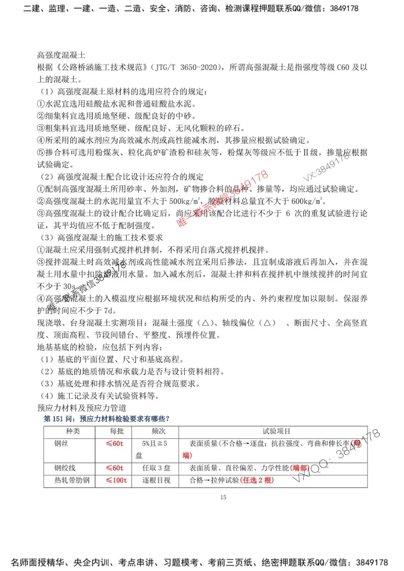 2025年监理交通案例-甘森-考前押题20页纸_监理工程师_2025监理工程师_2025年监理工程师SVIP_2025年监理交通案例SVIP_05-考前密训✿央企特训✿机构普押