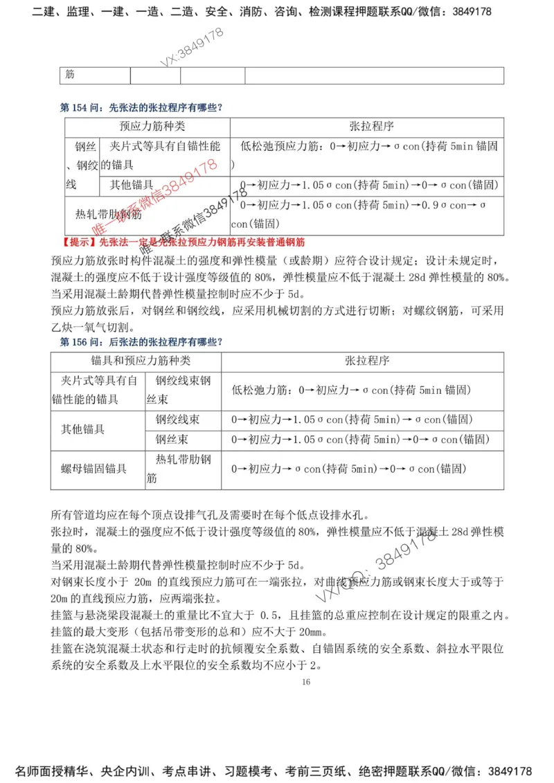 2025年监理交通案例-甘森-考前押题20页纸_监理工程师_2025监理工程师_2025年监理工程师SVIP_2025年监理交通案例SVIP_05-考前密训✿央企特训✿机构普押
