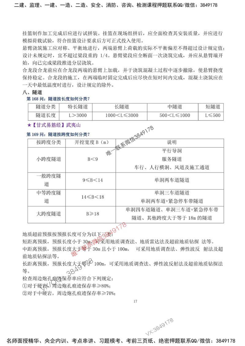 2025年监理交通案例-甘森-考前押题20页纸_监理工程师_2025监理工程师_2025年监理工程师SVIP_2025年监理交通案例SVIP_05-考前密训✿央企特训✿机构普押
