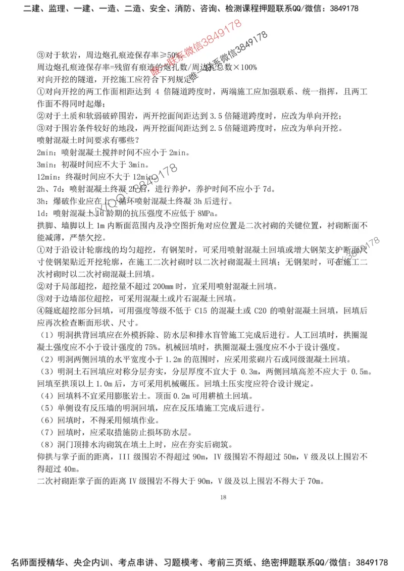 2025年监理交通案例-甘森-考前押题20页纸_监理工程师_2025监理工程师_2025年监理工程师SVIP_2025年监理交通案例SVIP_05-考前密训✿央企特训✿机构普押