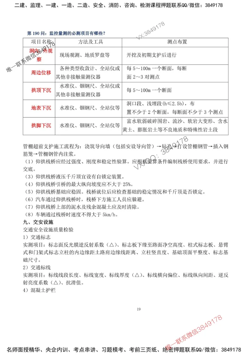 2025年监理交通案例-甘森-考前押题20页纸_监理工程师_2025监理工程师_2025年监理工程师SVIP_2025年监理交通案例SVIP_05-考前密训✿央企特训✿机构普押