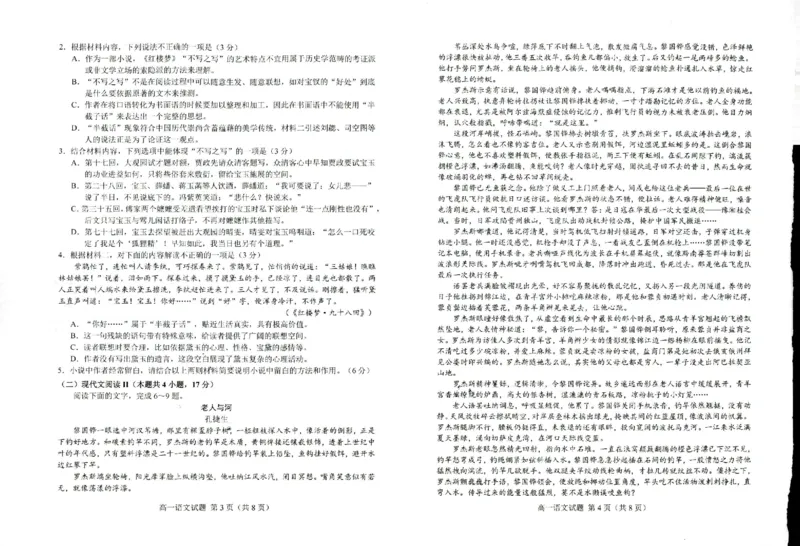 山东省菏泽市2023-2024学年高一下学期7月期末考试语文试题_2024-2025高一（7-7月题库）_2024年8月试卷_0806山东省菏泽市2023-2024学年高一下学期7月期末