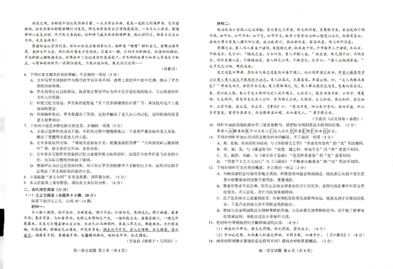 山东省菏泽市2023-2024学年高一下学期7月期末考试语文试题_2024-2025高一（7-7月题库）_2024年8月试卷_0806山东省菏泽市2023-2024学年高一下学期7月期末