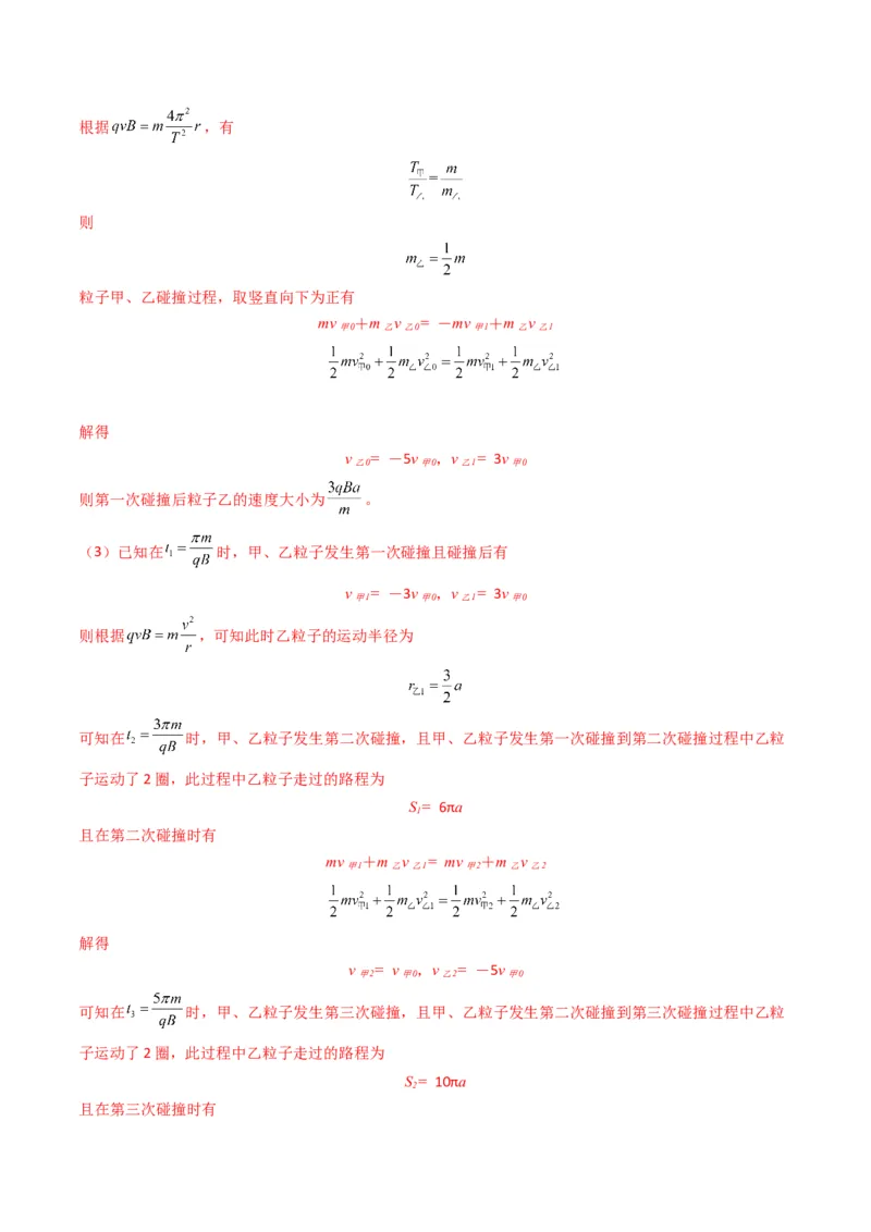专题11磁场（计算题）学易金卷：三年（2021-2023）高考物理真题分项汇编（全国通用）（解析版）_2024年4月_其他_240413学易金卷：三年（2021-2023）高考物理真题分项汇编（全国通用）