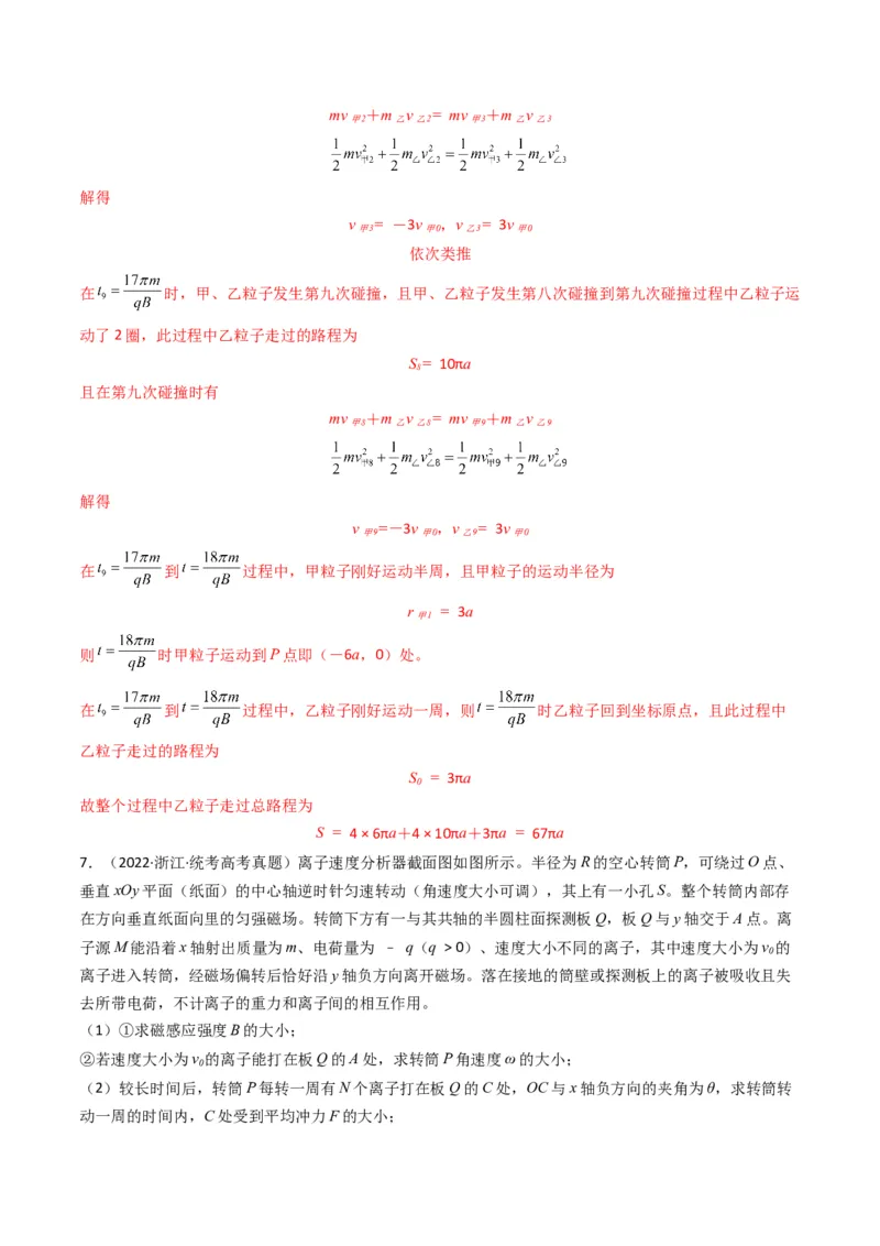 专题11磁场（计算题）学易金卷：三年（2021-2023）高考物理真题分项汇编（全国通用）（解析版）_2024年4月_其他_240413学易金卷：三年（2021-2023）高考物理真题分项汇编（全国通用）