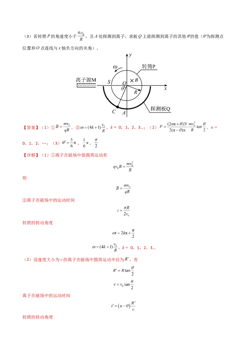 专题11磁场（计算题）学易金卷：三年（2021-2023）高考物理真题分项汇编（全国通用）（解析版）_2024年4月_其他_240413学易金卷：三年（2021-2023）高考物理真题分项汇编（全国通用）