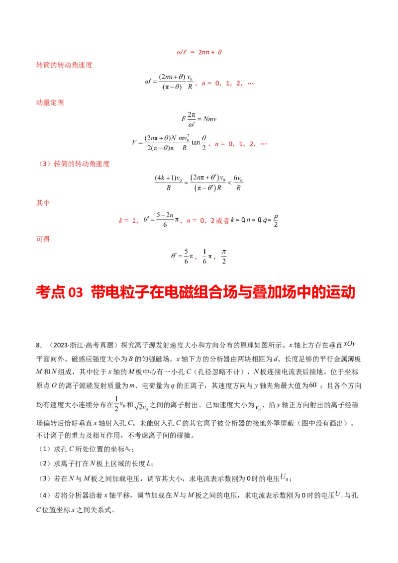 专题11磁场（计算题）学易金卷：三年（2021-2023）高考物理真题分项汇编（全国通用）（解析版）_2024年4月_其他_240413学易金卷：三年（2021-2023）高考物理真题分项汇编（全国通用）