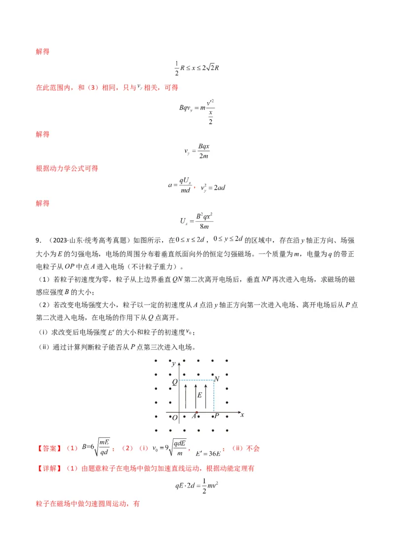 专题11磁场（计算题）学易金卷：三年（2021-2023）高考物理真题分项汇编（全国通用）（解析版）_2024年4月_其他_240413学易金卷：三年（2021-2023）高考物理真题分项汇编（全国通用）