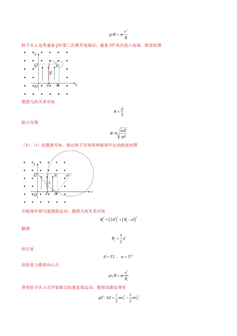 专题11磁场（计算题）学易金卷：三年（2021-2023）高考物理真题分项汇编（全国通用）（解析版）_2024年4月_其他_240413学易金卷：三年（2021-2023）高考物理真题分项汇编（全国通用）