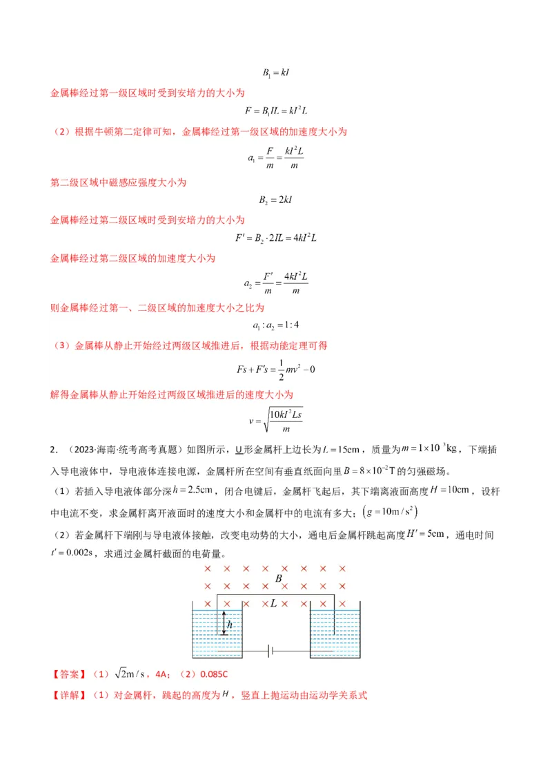专题11磁场（计算题）学易金卷：三年（2021-2023）高考物理真题分项汇编（全国通用）（解析版）_2024年4月_其他_240413学易金卷：三年（2021-2023）高考物理真题分项汇编（全国通用）