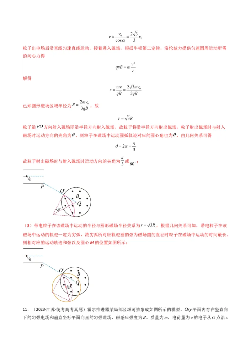 专题11磁场（计算题）学易金卷：三年（2021-2023）高考物理真题分项汇编（全国通用）（解析版）_2024年4月_其他_240413学易金卷：三年（2021-2023）高考物理真题分项汇编（全国通用）