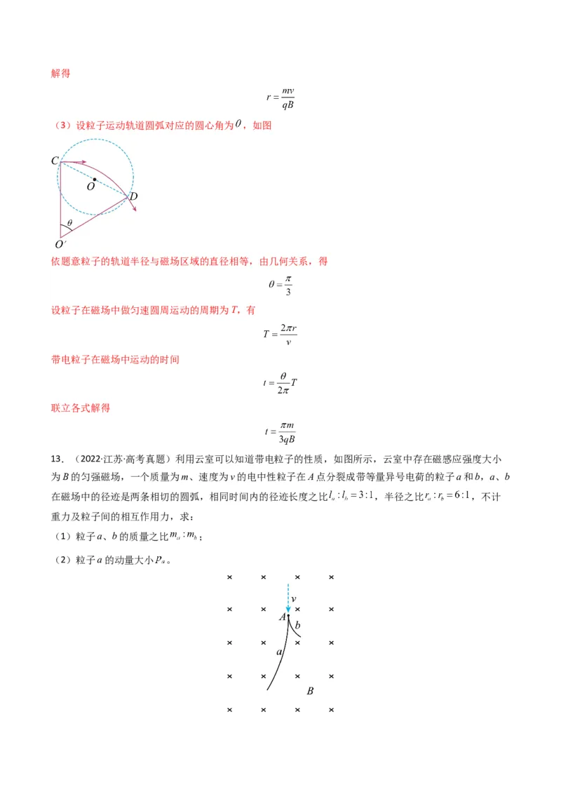 专题11磁场（计算题）学易金卷：三年（2021-2023）高考物理真题分项汇编（全国通用）（解析版）_2024年4月_其他_240413学易金卷：三年（2021-2023）高考物理真题分项汇编（全国通用）