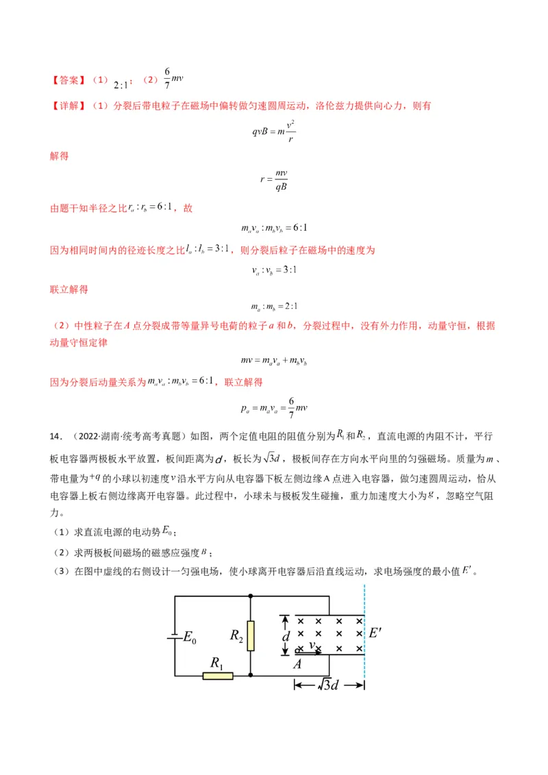 专题11磁场（计算题）学易金卷：三年（2021-2023）高考物理真题分项汇编（全国通用）（解析版）_2024年4月_其他_240413学易金卷：三年（2021-2023）高考物理真题分项汇编（全国通用）