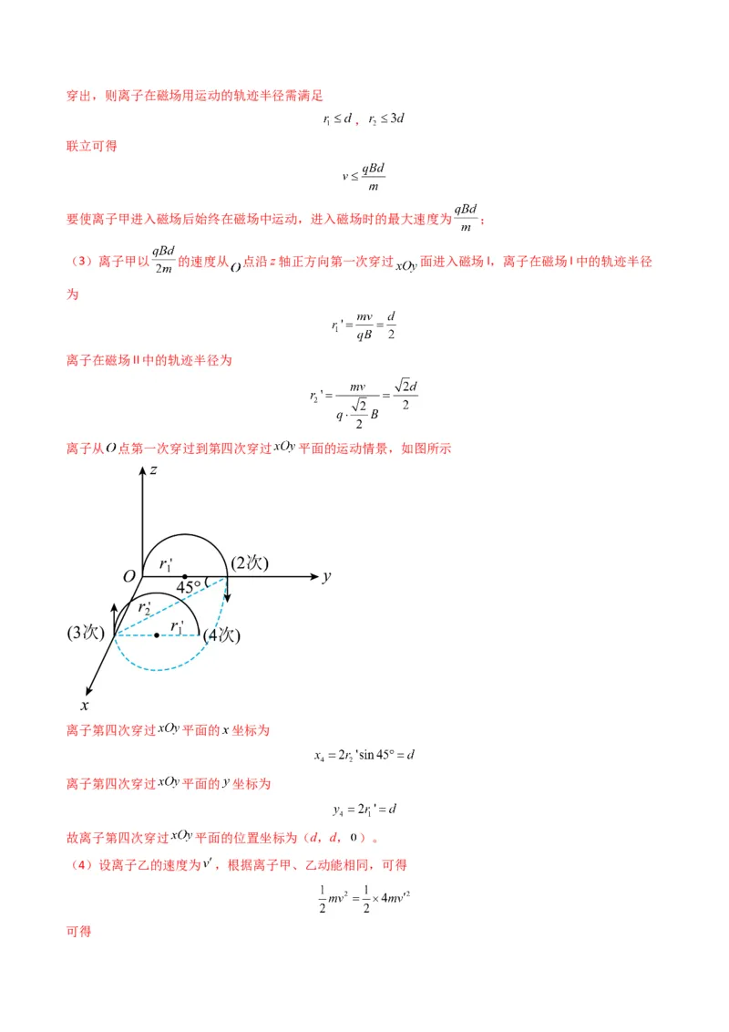 专题11磁场（计算题）学易金卷：三年（2021-2023）高考物理真题分项汇编（全国通用）（解析版）_2024年4月_其他_240413学易金卷：三年（2021-2023）高考物理真题分项汇编（全国通用）