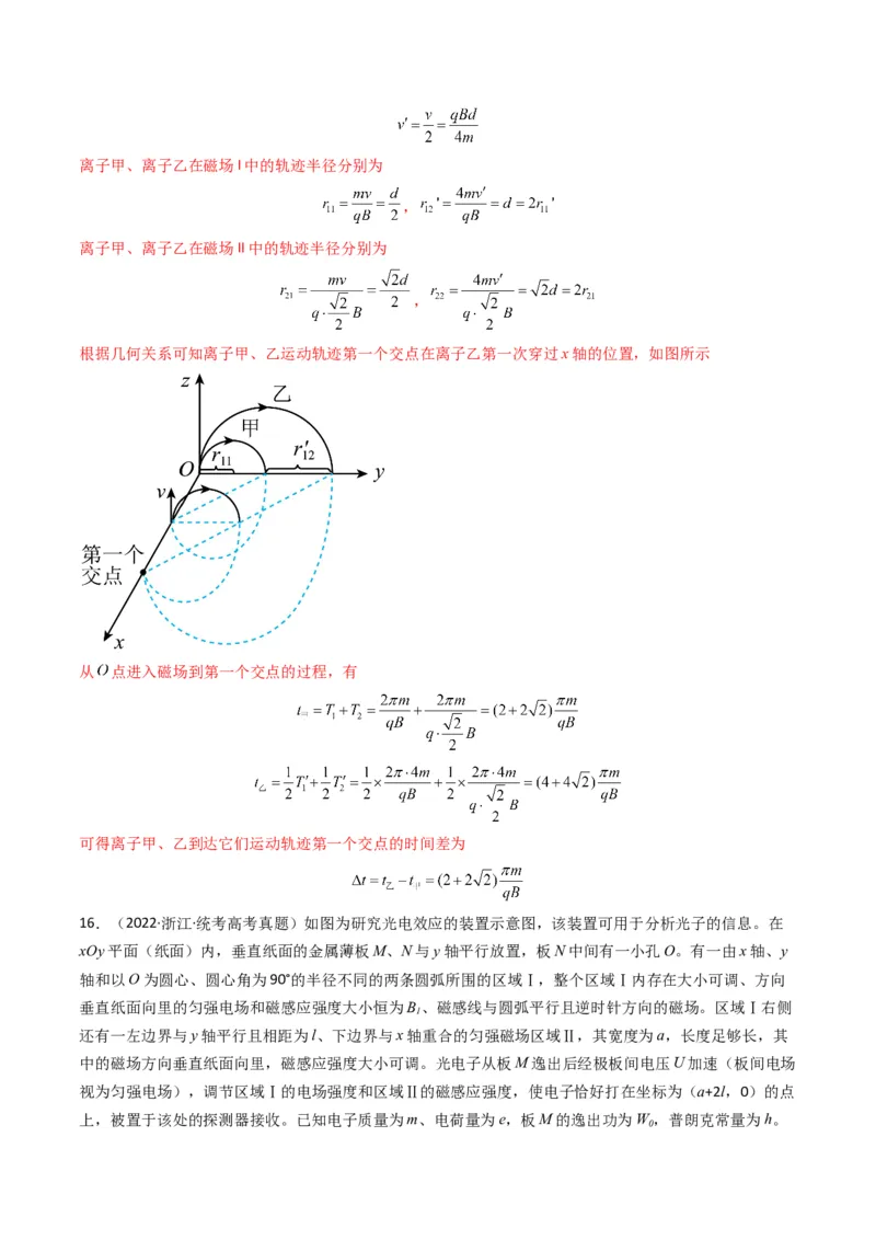 专题11磁场（计算题）学易金卷：三年（2021-2023）高考物理真题分项汇编（全国通用）（解析版）_2024年4月_其他_240413学易金卷：三年（2021-2023）高考物理真题分项汇编（全国通用）